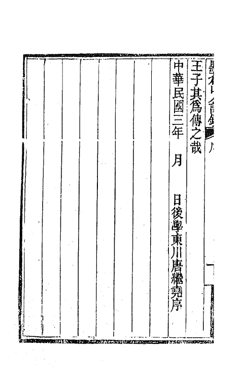 65107-点苍山人诗钞一 (清)沙琛撰.pdf_第3页
