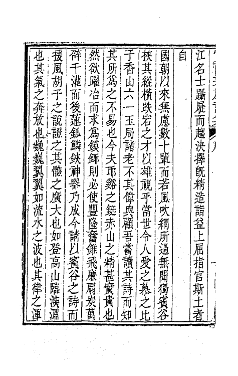 65126-赏雨茅屋诗集一 (清)曾燠撰.pdf_第3页