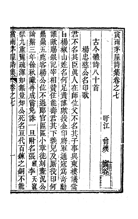 65127-赏雨茅屋诗集四 (清)曾燠撰.pdf_第2页