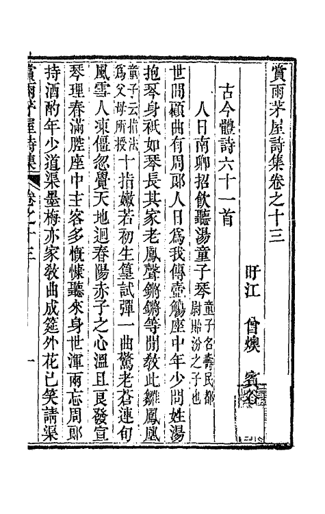 65128-赏雨茅屋诗集七 (清)曾燠撰.pdf_第2页