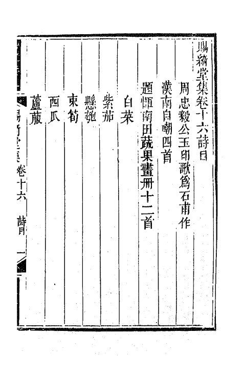 65140-赐绮堂集九 (清)詹应甲撰.pdf_第2页