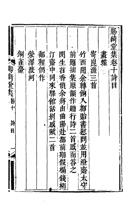 65143-赐绮堂集六 (清)詹应甲撰.pdf_第2页