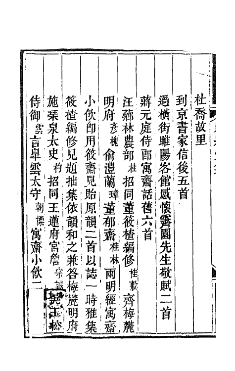 65143-赐绮堂集六 (清)詹应甲撰.pdf_第3页
