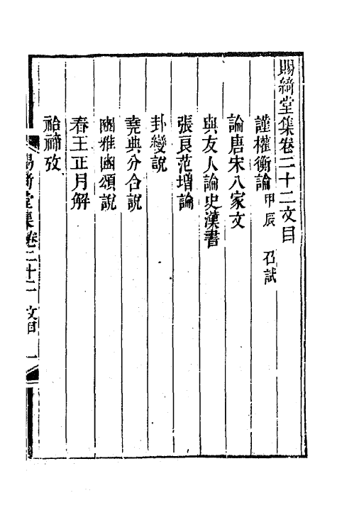 65151-赐绮堂集十二 (清)詹应甲撰.pdf_第2页