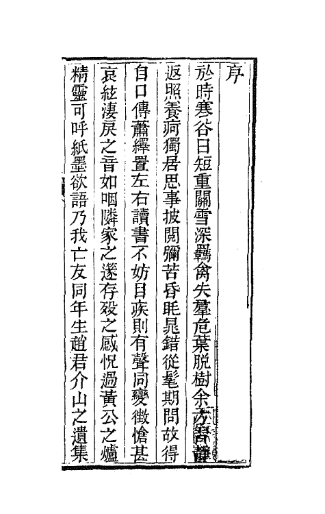 65152-石柏山房诗存一 (清)赵文楷撰.pdf_第2页