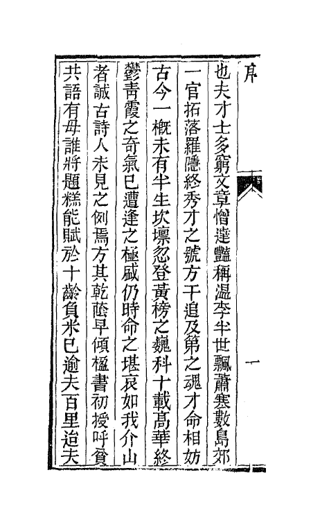 65152-石柏山房诗存一 (清)赵文楷撰.pdf_第3页