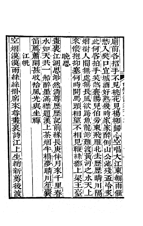 65157-尚絅堂集五 (清)刘嗣绾撰.pdf_第3页