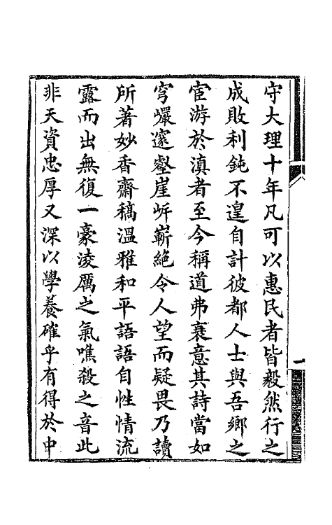 65172-妙香斋诗集一 (清)赵德懋撰.pdf_第3页