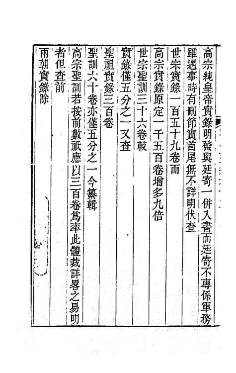 65183-存悔斋集七 (清)刘凤诰撰.pdf_第3页