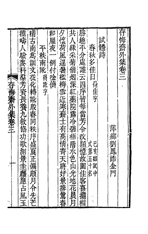 65189-存悔斋外集二 (清)刘凤诰撰.pdf_第2页