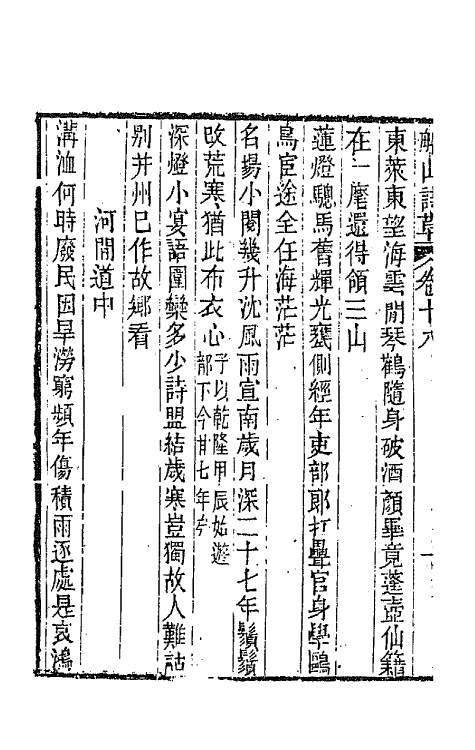 65195-船山诗草十 (清)张问陶撰.pdf_第3页
