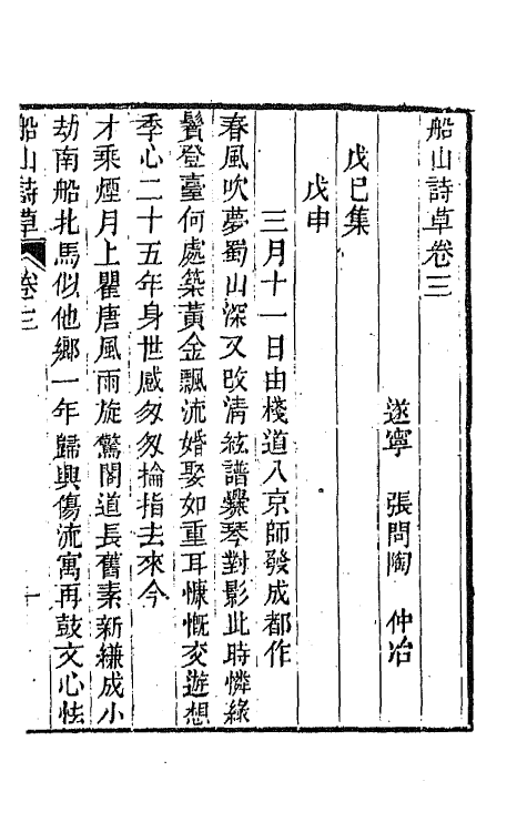 65196-船山诗草二 (清)张问陶撰.pdf_第2页