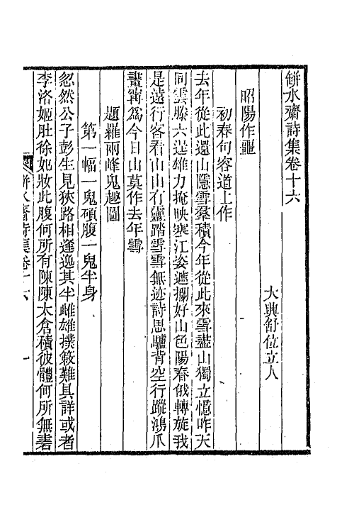 65214-瓶水斋诗集九 (清)舒位撰.pdf_第2页