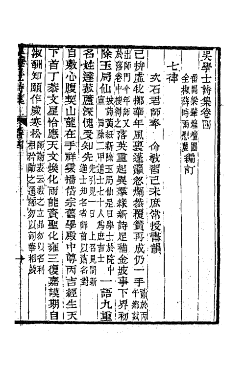 65224-吴学士诗集三 (清)吴鼐撰.pdf_第2页