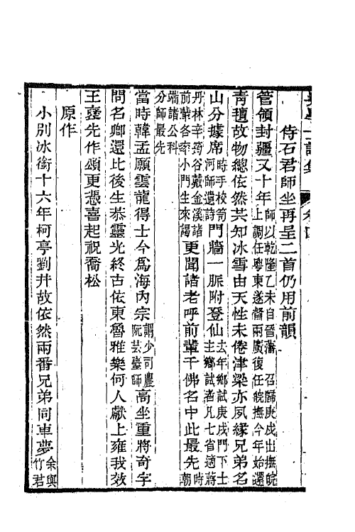 65224-吴学士诗集三 (清)吴鼐撰.pdf_第3页