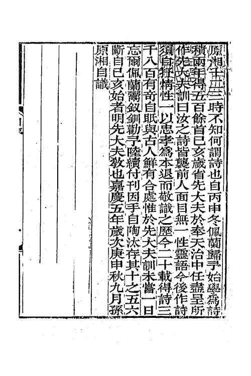 65229-天真阁集一 (清)孙原湘撰.pdf_第2页