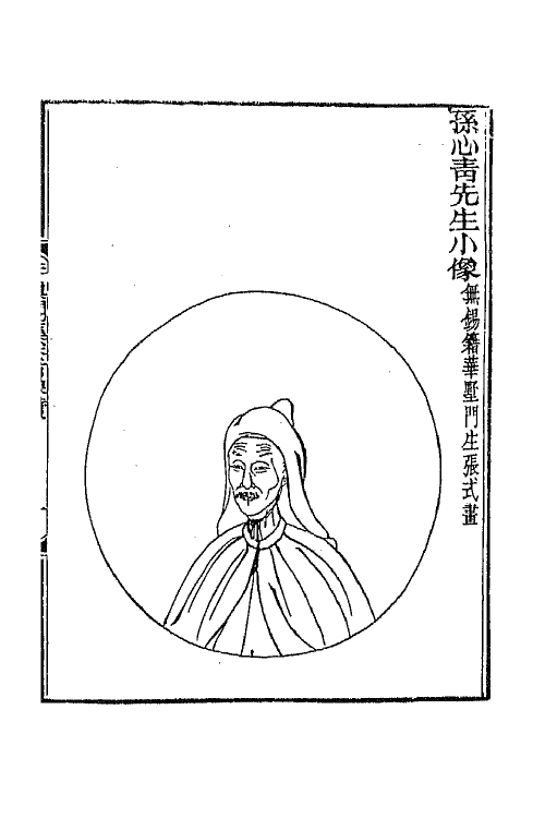 65229-天真阁集一 (清)孙原湘撰.pdf_第3页