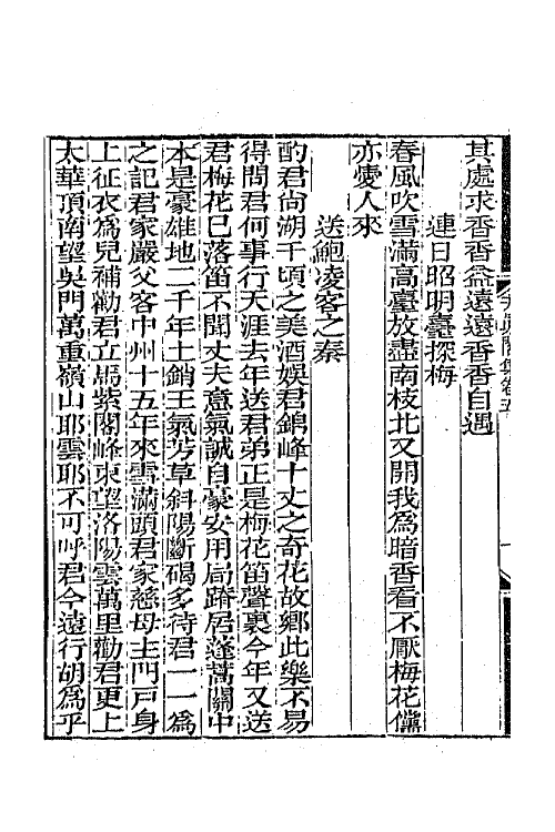 65237-天真阁集三 (清)孙原湘撰.pdf_第3页