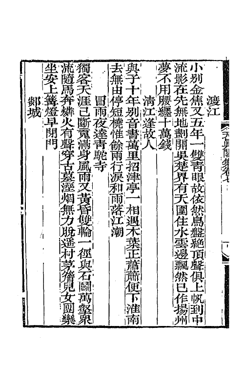 65241-天真阁集四 (清)孙原湘撰.pdf_第3页