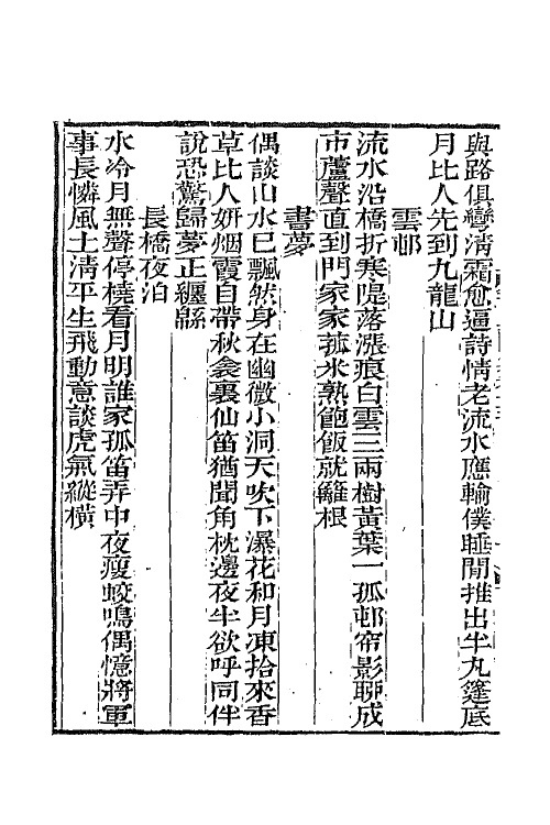 65251-天真阁集七 (清)孙原湘撰.pdf_第3页