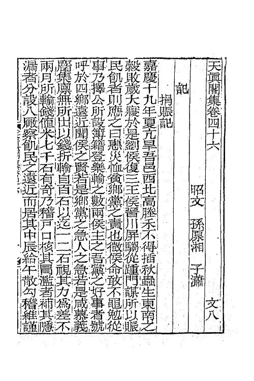 65253-天真阁集二十一 (清)孙原湘撰.pdf_第2页