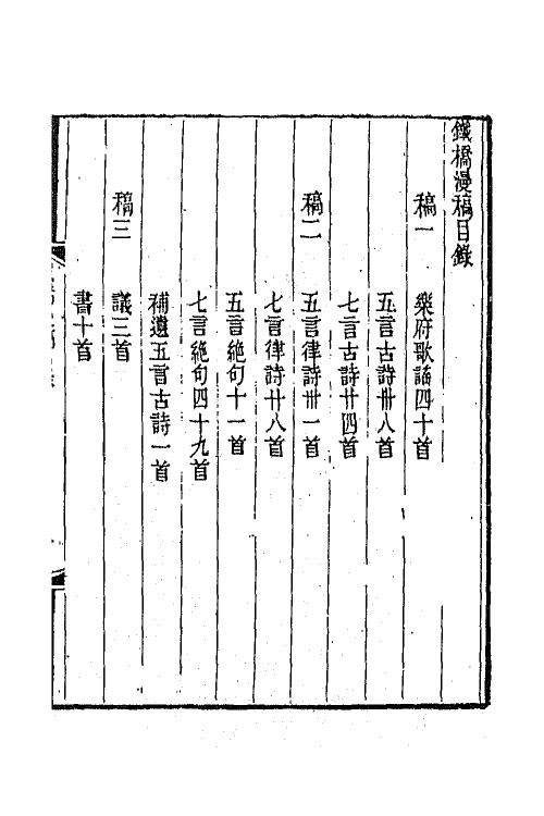 65258-铁桥漫稿一 (清)严可均撰.pdf_第2页