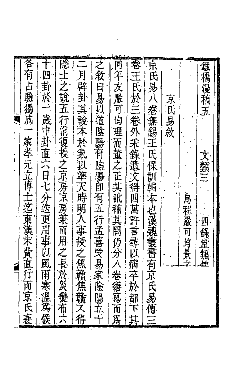 65261-铁桥漫稿二 (清)严可均撰.pdf_第2页