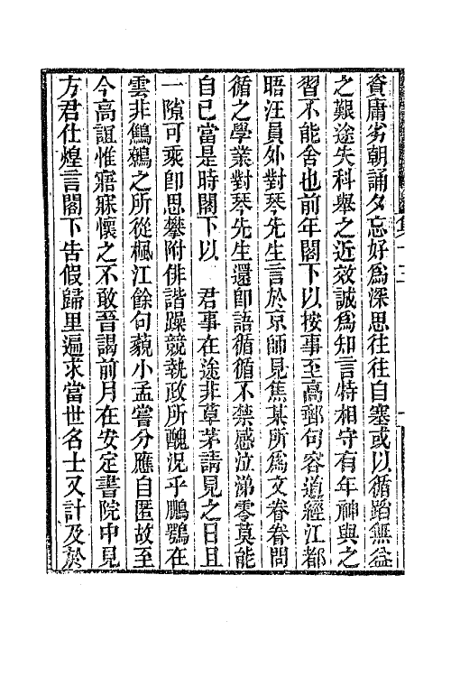 65265-雕菰集七 (清)焦循撰.pdf_第3页