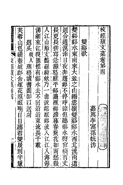 65277-校经庼文藁二 (清)李富孙撰.pdf_第2页