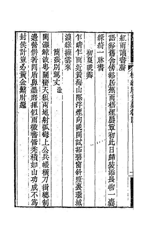 65277-校经庼文藁二 (清)李富孙撰.pdf_第3页