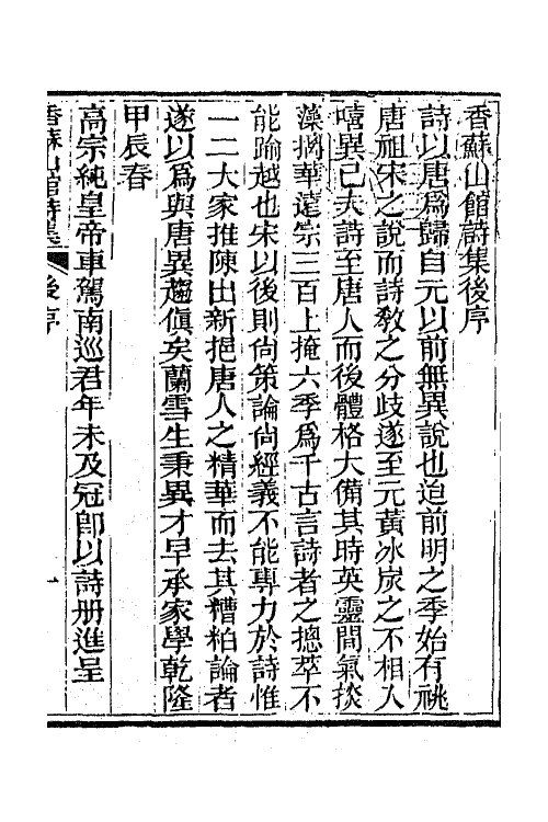 65284-香苏山馆诗集一 (清)吴嵩梁撰.pdf_第2页