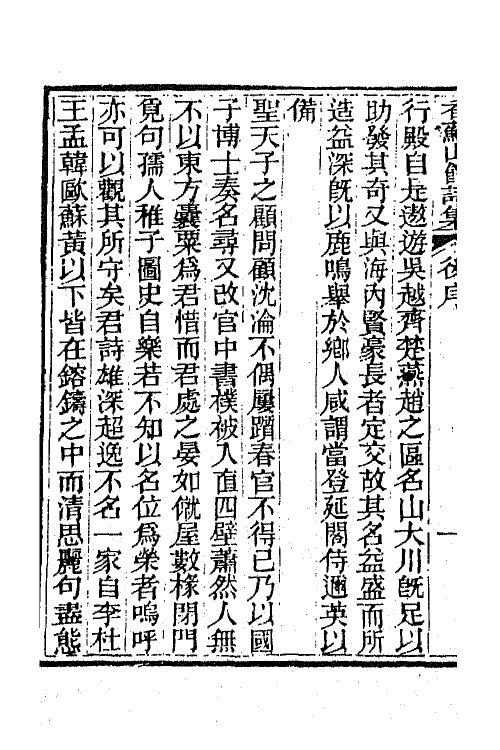 65284-香苏山馆诗集一 (清)吴嵩梁撰.pdf_第3页