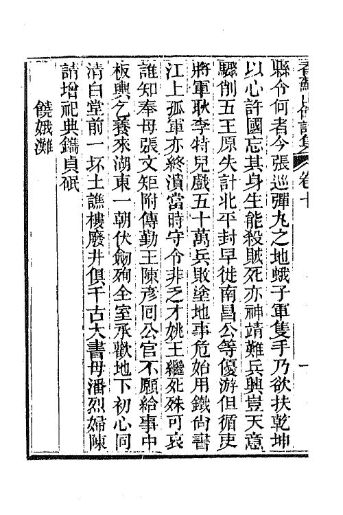 65285-香苏山馆诗集五 (清)吴嵩梁撰.pdf_第3页