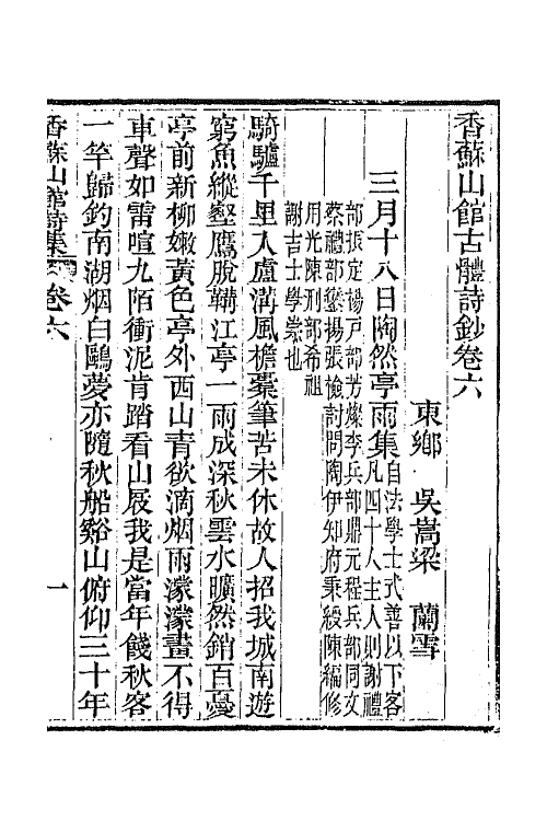 65292-香苏山馆诗集三 (清)吴嵩梁撰.pdf_第2页