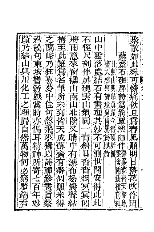 65292-香苏山馆诗集三 (清)吴嵩梁撰.pdf_第3页