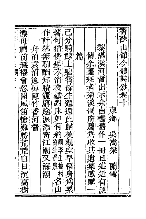65298-香苏山馆诗集十二 (清)吴嵩梁撰.pdf_第2页