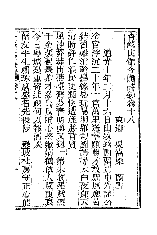 65299-香苏山馆诗集十六 (清)吴嵩梁撰.pdf_第2页