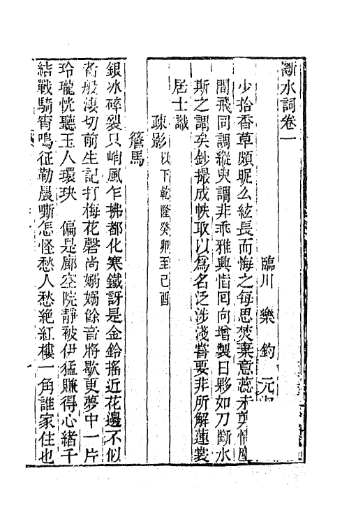 65310-青芝山馆集十一 (清)乐钧撰.pdf_第2页