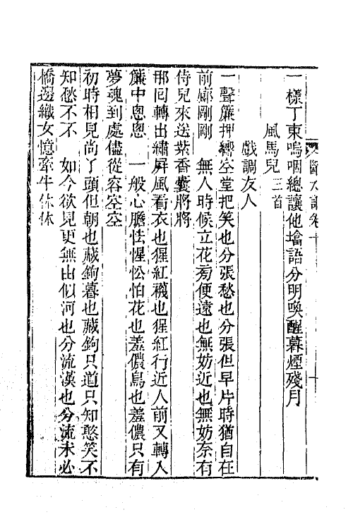 65310-青芝山馆集十一 (清)乐钧撰.pdf_第3页