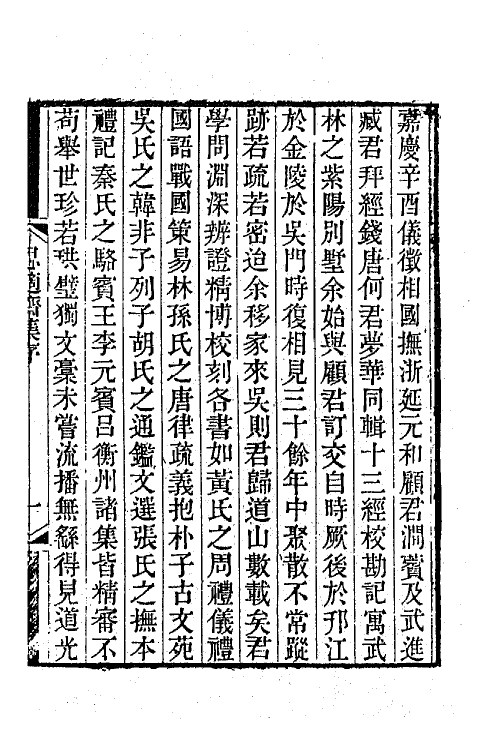 65314-思适斋集一 (清)顾广圻撰.pdf_第2页