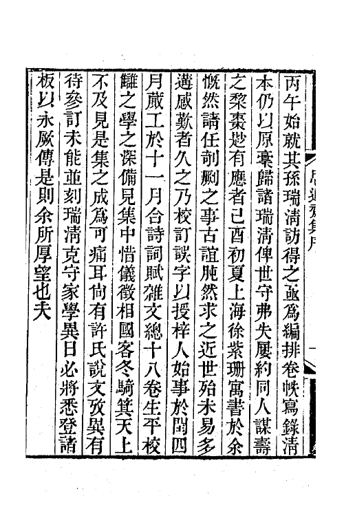 65314-思适斋集一 (清)顾广圻撰.pdf_第3页