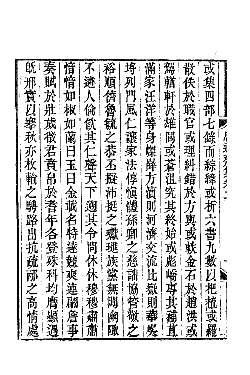 65317-思适斋集二 (清)顾广圻撰.pdf_第3页