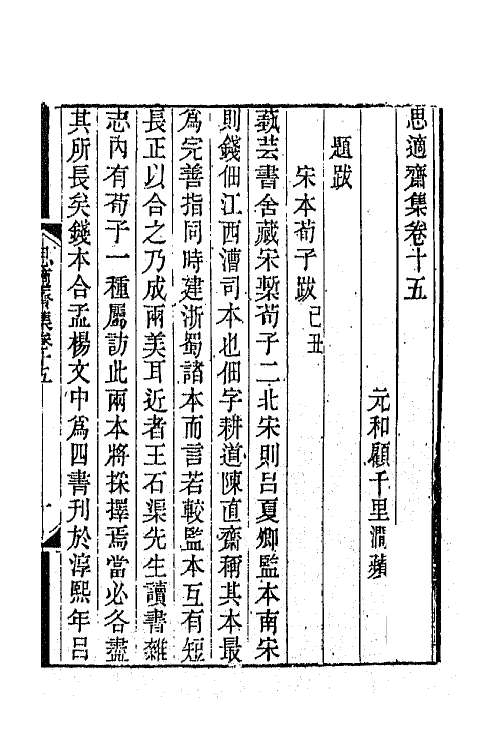 65319-思适斋集六 (清)顾广圻撰.pdf_第2页