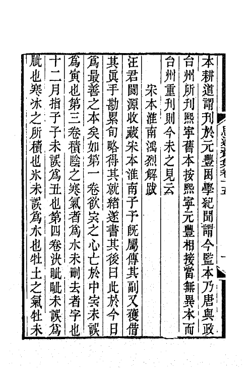 65319-思适斋集六 (清)顾广圻撰.pdf_第3页