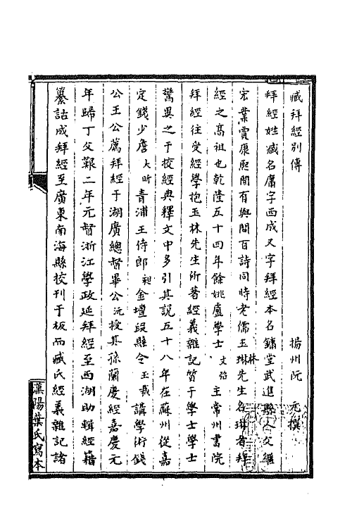 65320-拜经堂文集一 (清)臧庸撰.pdf_第2页
