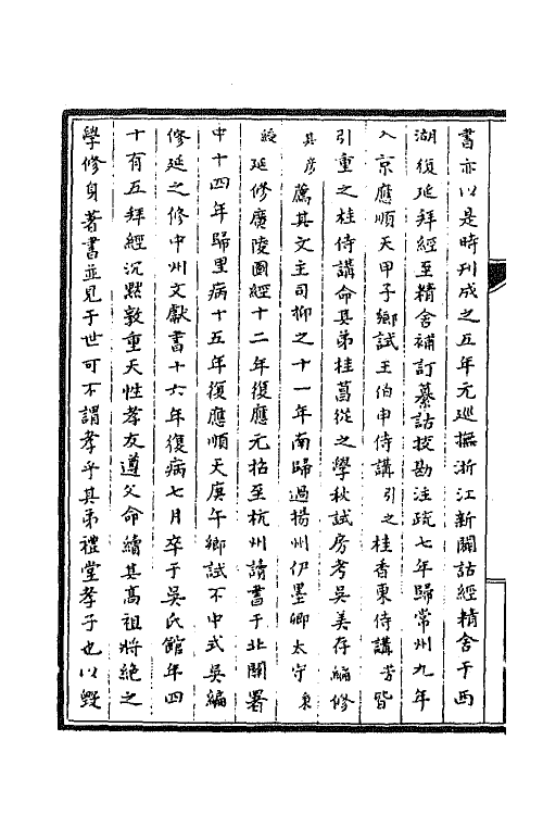 65320-拜经堂文集一 (清)臧庸撰.pdf_第3页