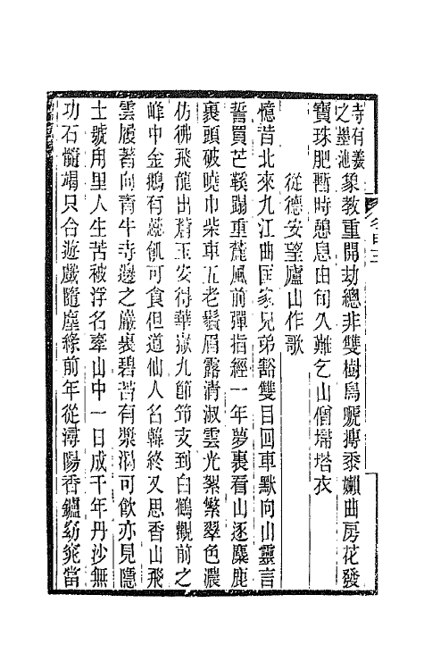 65331-冬青馆甲集二 (清)张鉴撰.pdf_第3页