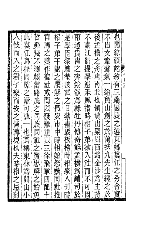 65332-冬青馆甲集三 (清)张鉴撰.pdf_第3页