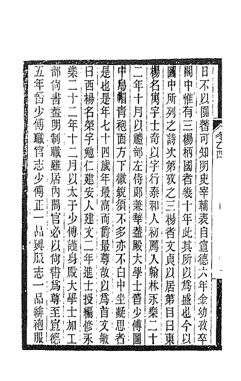 65334-冬青馆乙集三 (清)张鉴撰.pdf_第3页