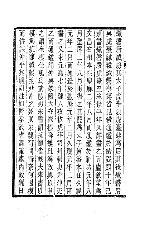 65335-冬青馆乙集五 (清)张鉴撰.pdf_第3页